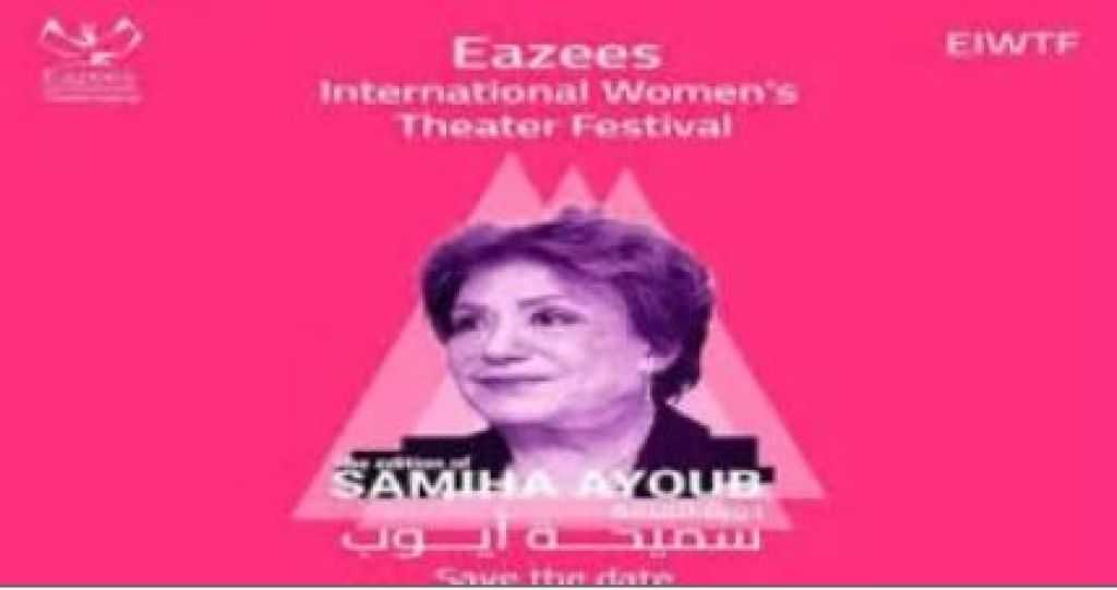 مهرجان إيزيس الدولي لمسرح المرأة.. دورة جديدة مفعمة بالإبداع والتكريم